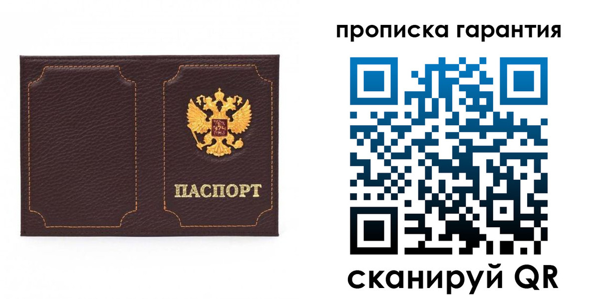 прописка для работы в Шарье