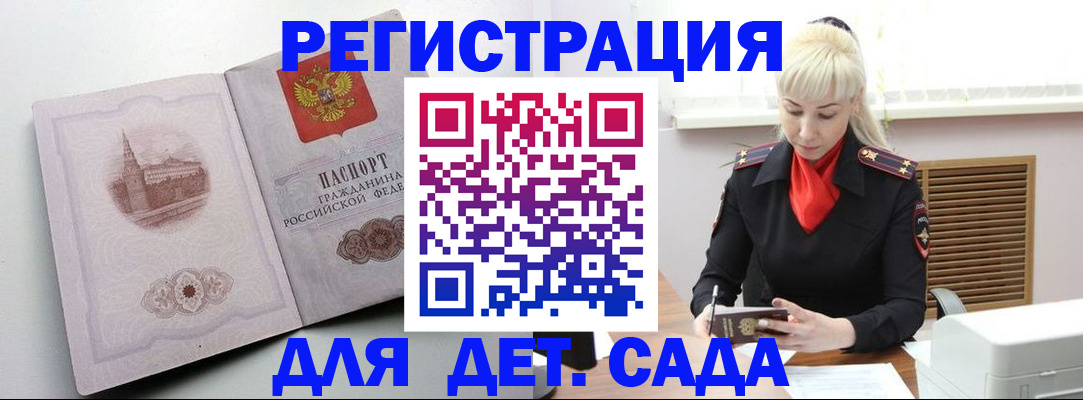 прописка ребенка в Шарье